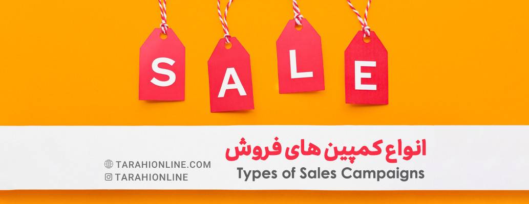 Types of Sales Campaigns